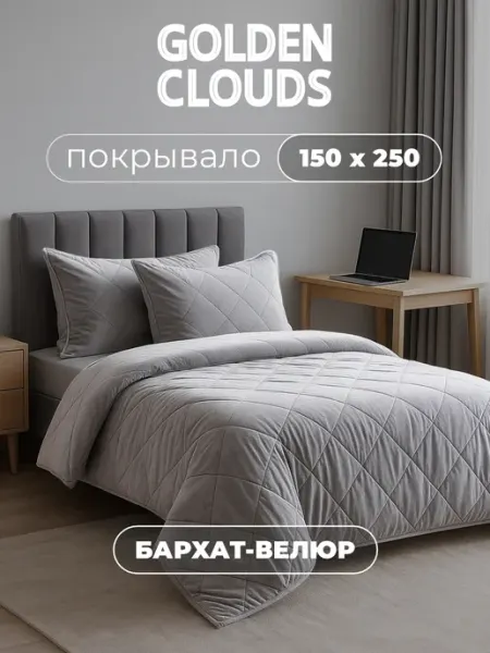 Золотые облака Покрывало на кровать и диван бархатное 150х250