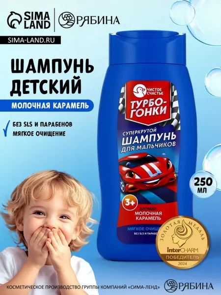 Чистое счастье Детский шампунь "Суперкрутой", для мальчиков