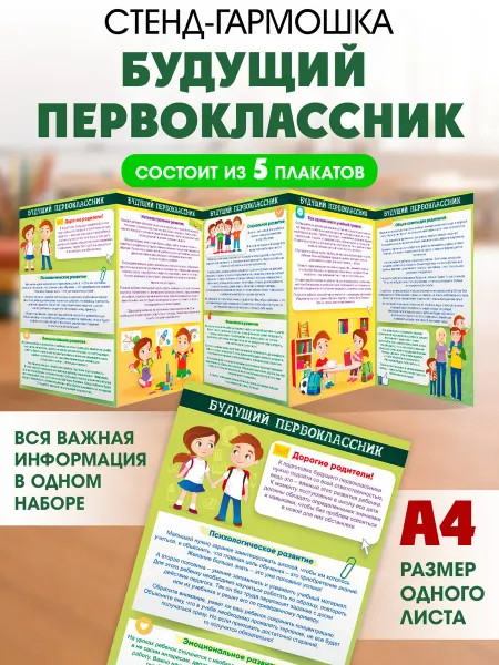 ТМ открытая планета Плакат обучающий для первоклассника, оформления в школу