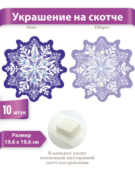 ТМ праздник Новогодние снежинки, оформление в детский сад и школа