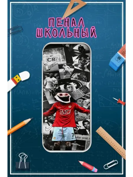 Пенал школьный с принтом футбол
