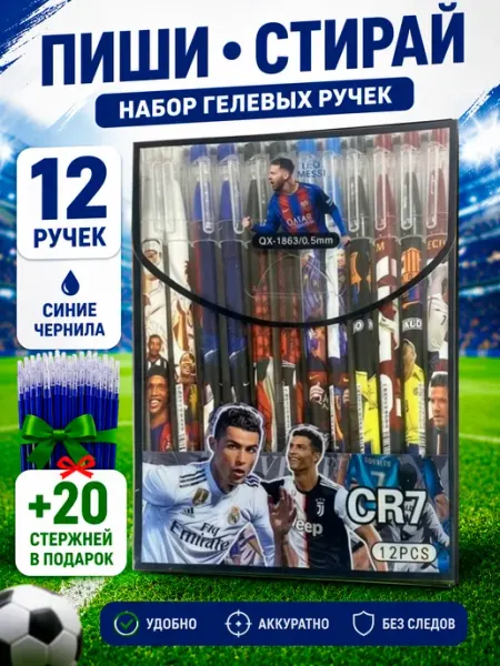 Ручки пиши стирай, Футбол