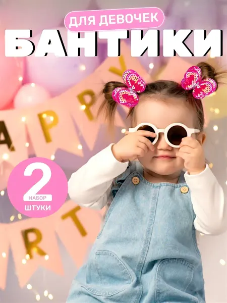 Бантики на резинке для волос детские