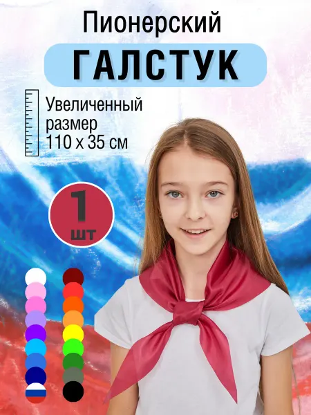 Tigeria Галстук пионерский 1шт