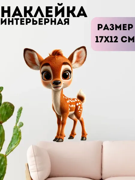Sticker_Seller178 Олененок с пятнами