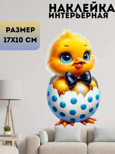 Sticker_Seller178 Цыплёнок в яйце