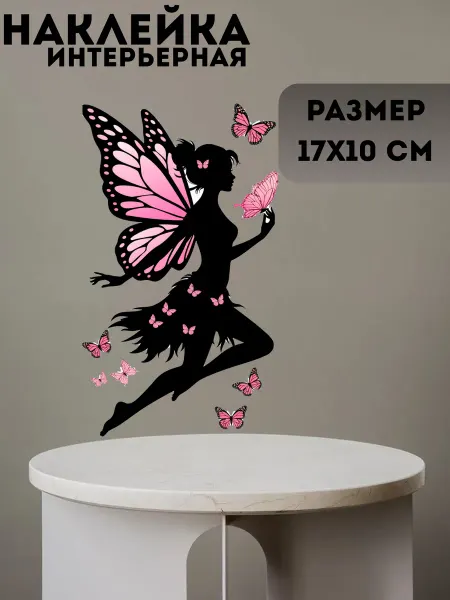 Sticker_Seller178 Фея с бабочками