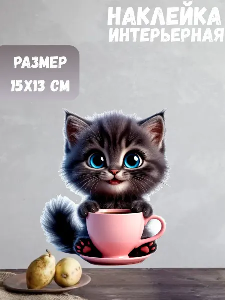Sticker_Seller178 Кот с розовой кружкой