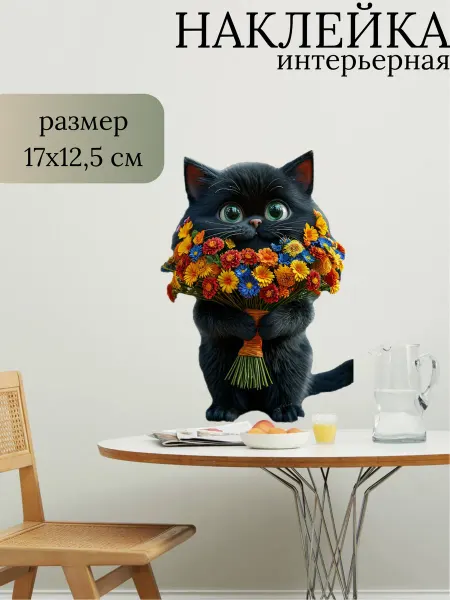 Sticker_Seller178 Кот черный с цветами