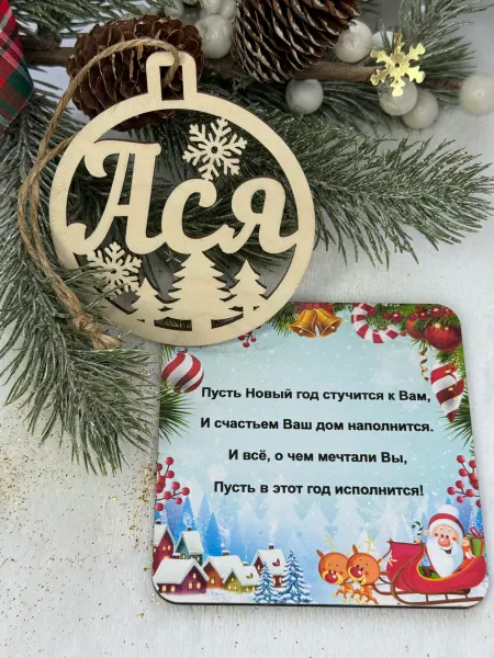 Сувенир Новогоднее именное украшение