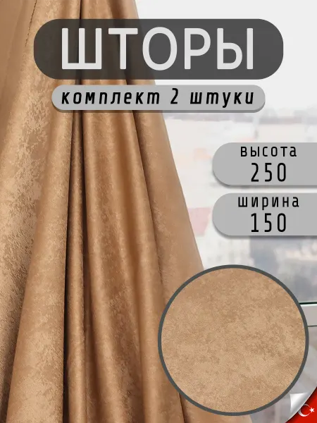 Aisa Home Шторы мрамор 2 шт 150Х250 см для гостиной и спальни