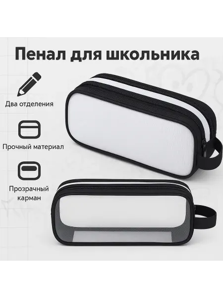 Классический прозрачный школьный пенал