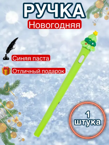 Darvish Ручка шариковая новогодняя