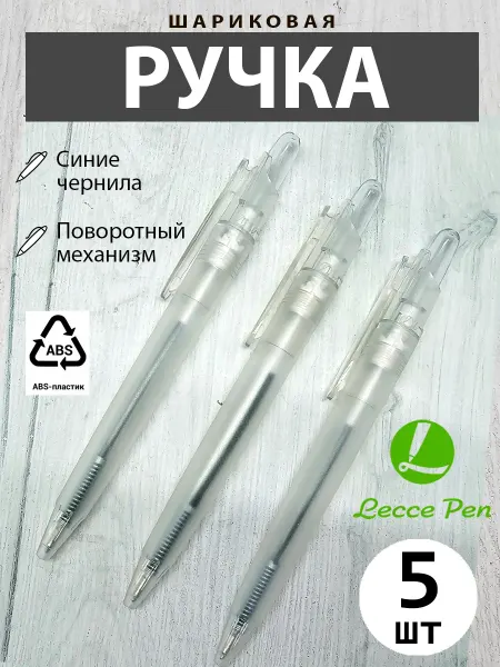 КанцОпт Ручка шариковая синяя, 5 шт