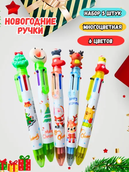 Ручки новогодние набор 5 шт многоцветная