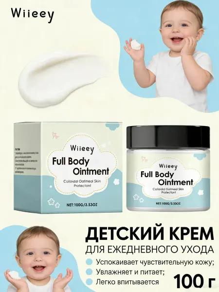 Детский увлажняющий крем для тела