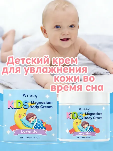 Wiieey детский увлажняющий крем