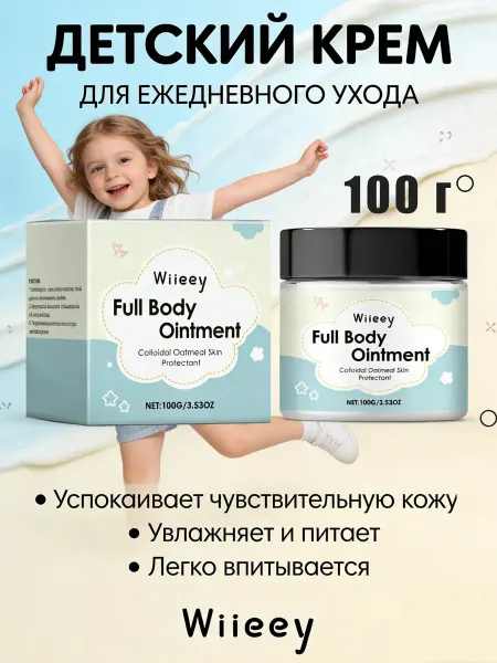 Детский крем увлажняющий 100 г