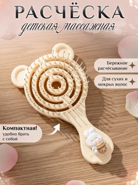 Массажная расческа для волос детская