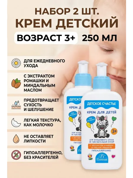 Детский крем гипоаллергенный 2 шт * 250 мл