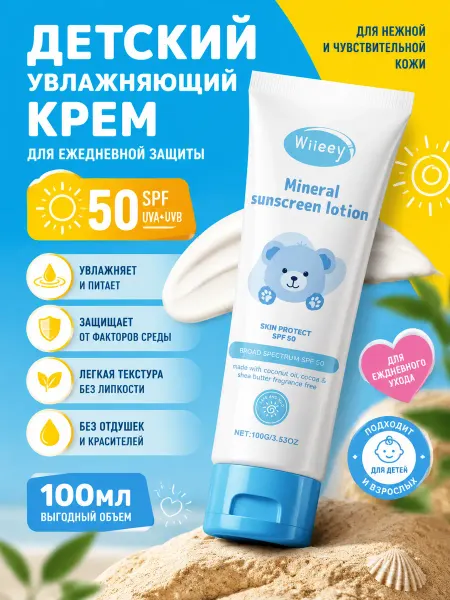 Детский увлажняющий солнцезащитный крем