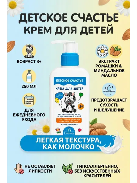 Детский гипоаллергенный крем с ромашкой 250 мл