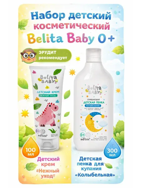 BIELITA Набор детский косметический от Белита