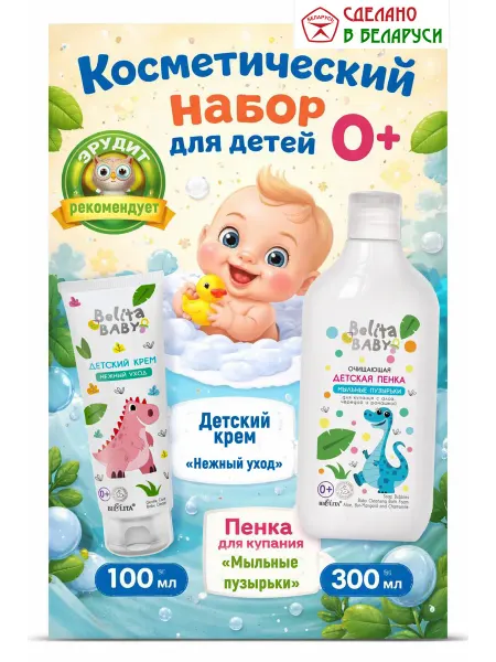 BIELITA Набор детский косметический от Белита