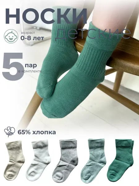 SipiTulik Носки детские хлопок набор
