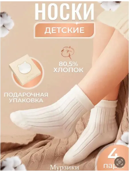 Мамины Мурзики Носки детские набор