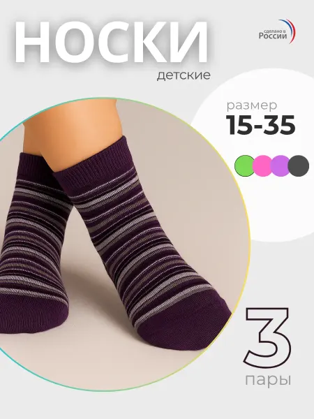 Palama Носки детские набор, махровые