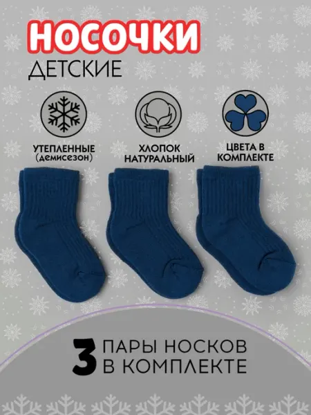AlexTextile Махровые носки для новорожденных