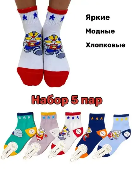 Lina Носки детские для мальчика набор