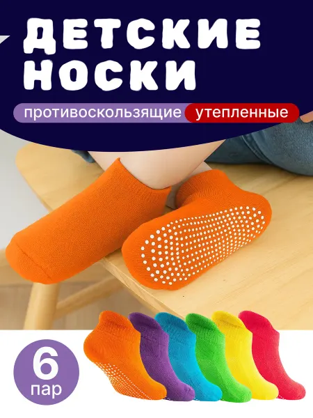 MYVENUS Носки детские для новорожденных набор из 6 шт