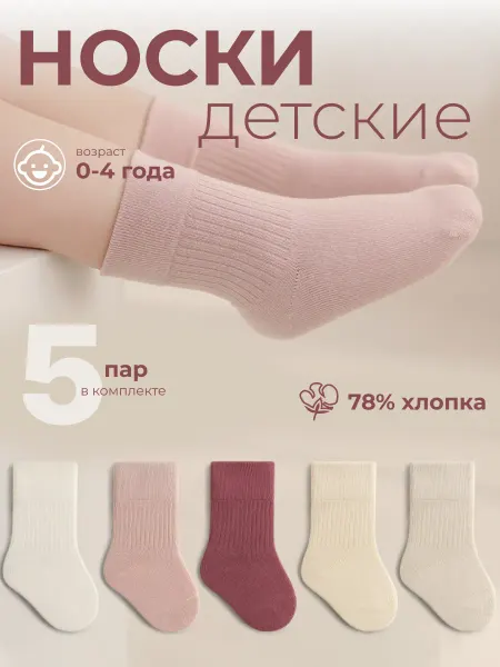 SipiTulik Носки детские хлопок набор