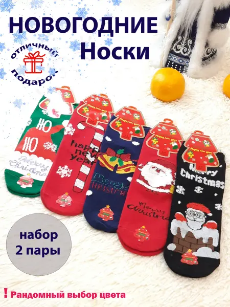 Носки детские набор 2шт с принтом новогодние в подарок