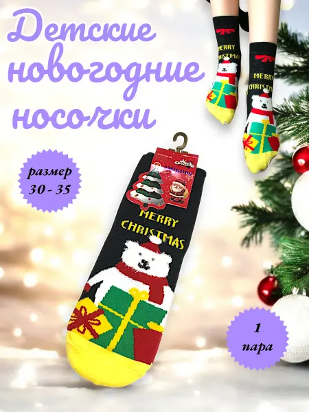 Яркие носки Детские новогодние носки
