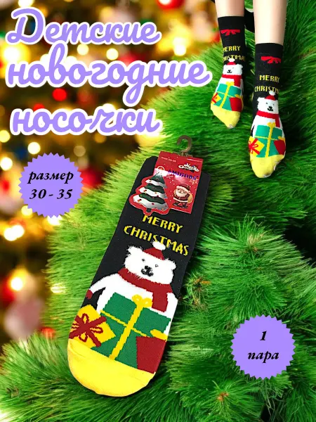 Цветные носки Детские новогодние носки