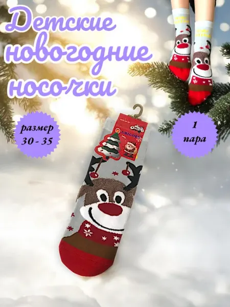 Цветные носки Детские новогодние носки
