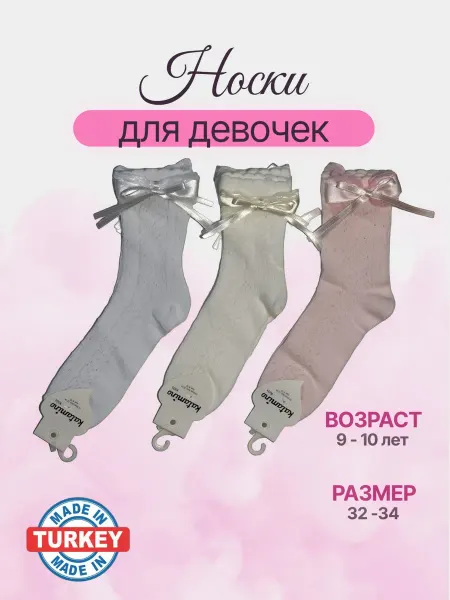 Katamino Носки детские с бантиком