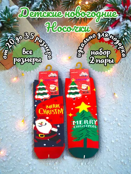 Цветные носки Детские новогодние носки 2 пары