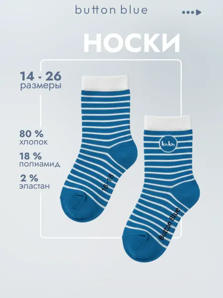 Button Blue Носки детские в полоску