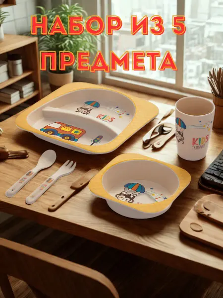 Детский набор посуды из бамбука для кормления