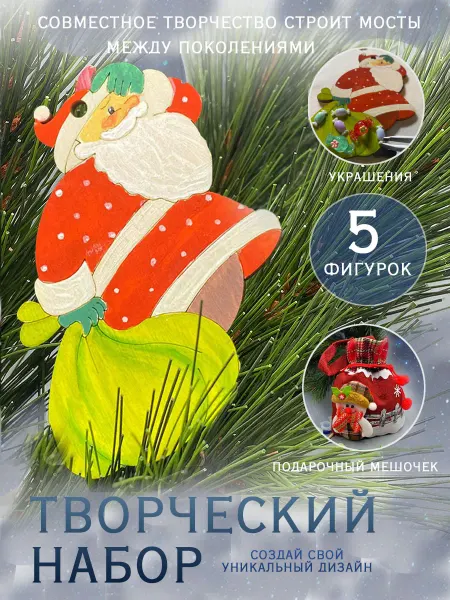 Набор для творчества новогодний подарок
