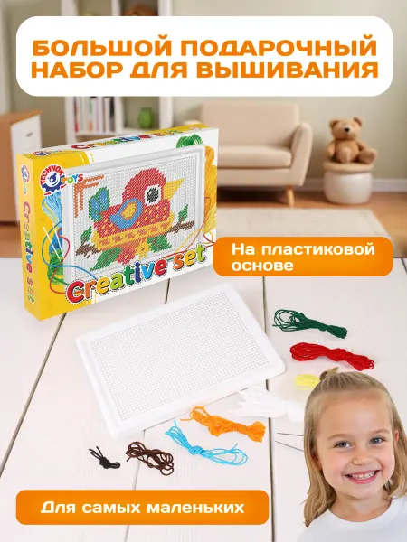 Технок Большой набор для вышивания детский