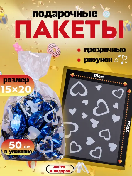 Пакет подарочный прозрачный 50 шт