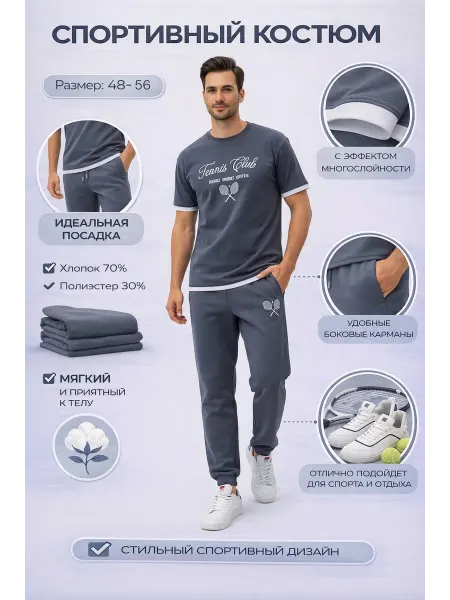 Спортивный костюм с футболкой