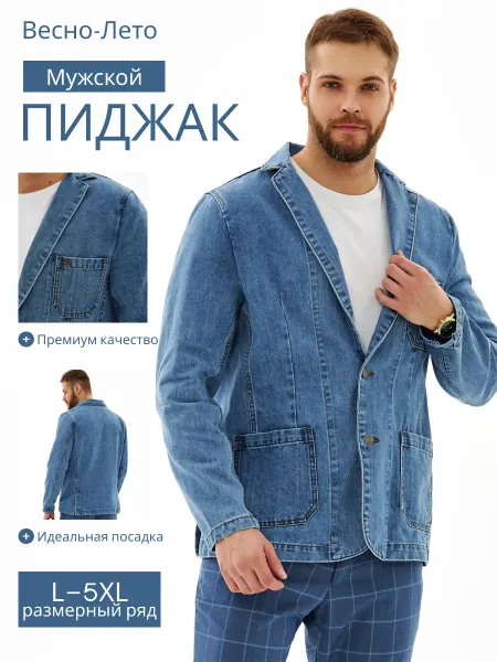 Koutons Пиджак мужской джинсовый