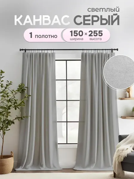 Стежок за стежком Шторы в спальню и гостиную 150х255 см 1 шт плотные длинные