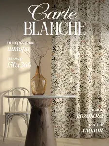 Carte Blanche Штора для комнаты 150х260 хлопковая , Цветочный витаж